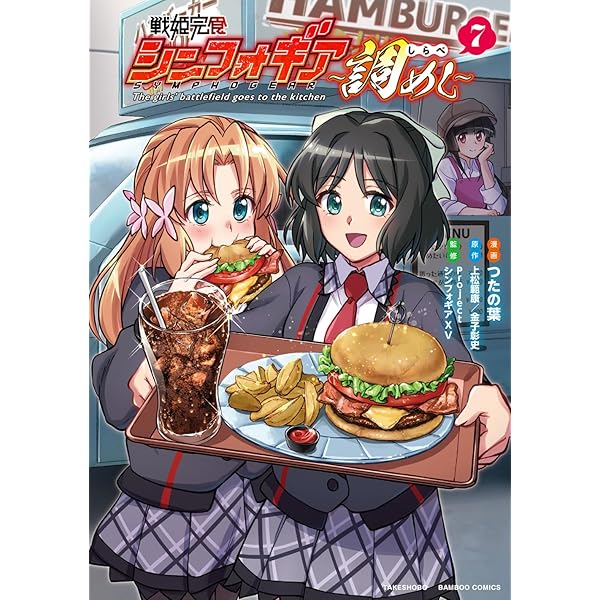 Amazon.co.jp: 「戦姫絶唱シンフォギアXV」アンソロジーコミック