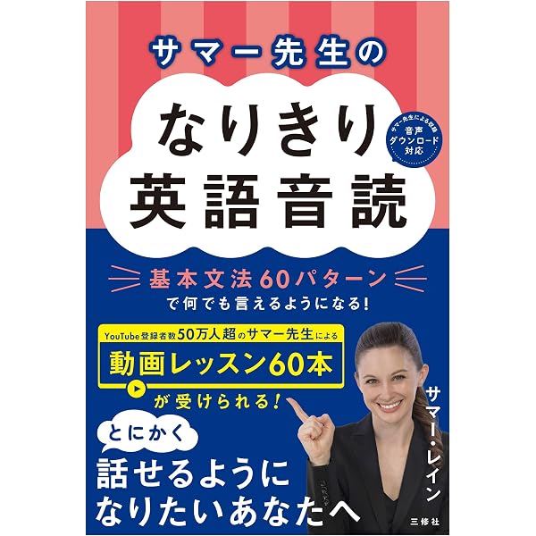 英会話の音法50 | 東後 勝明 |本 | 通販 | Amazon