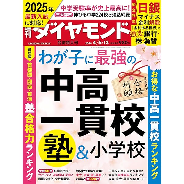 Amazon.co.jp: 週刊ダイヤモンド21年9/25号 ［雑誌］ eBook