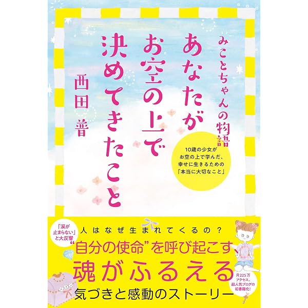魂の目的を知れば、人生はうまくいく | 礒 一明 |本 | 通販 | Amazon