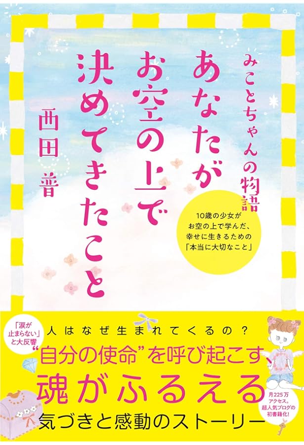 魂の目的を知れば、人生はうまくいく | 礒 一明 |本 | 通販 | Amazon