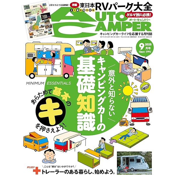 Amazon.co.jp: AutoCamper （オートキャンパー) 2025年 10月号