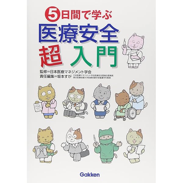 Amazon.co.jp: そのまま使える医療安全対策ツール : 本