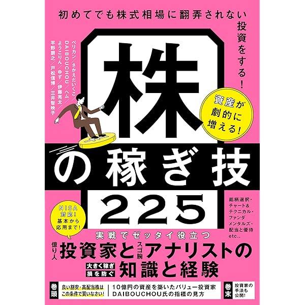Amazon.co.jp: ぜんぶ見せます！勝ち組の株投資術 ～株で成功した投資