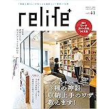 リライフプラスvol.41 (扶桑社ムック)