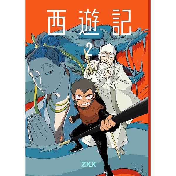 Amazon.co.jp: 西遊記1 (BLIC) eBook : ZXX, QUATRE: Kindleストア