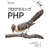 プログラミングPHP 第4版