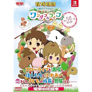 ポポロクロイス牧場物語 公式パーフェクトガイド 3DS 攻略本 帯付き ポポロクロイス牧場物語 公式パーフェクトガイド 3DS 攻略本 帯