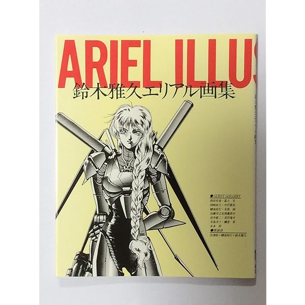 ARIEL(エリアル)読本 | 朝日ソノラマ編集部 |本 | 通販 | Amazon