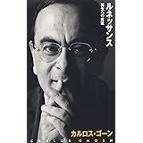 ルネッサンス ― 再生への挑戦