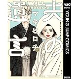 いつかティファニーで朝食を 7巻 バンチコミックス マキヒロチ 青年マンガ Kindleストア Amazon