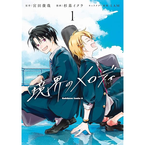 ドラマCD付き特装版】境界のメロディ2 (メディアワークス文庫) | 宮田