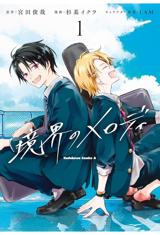 Amazon.co.jp: 【ドラマCD付き特装版】境界のメロディ (メディア