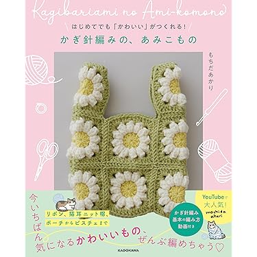 ピチレディシリーズ かんたんかぎ針あみ ピチレディシリーズ かんたんかぎ針あみ ピチレディシリーズ