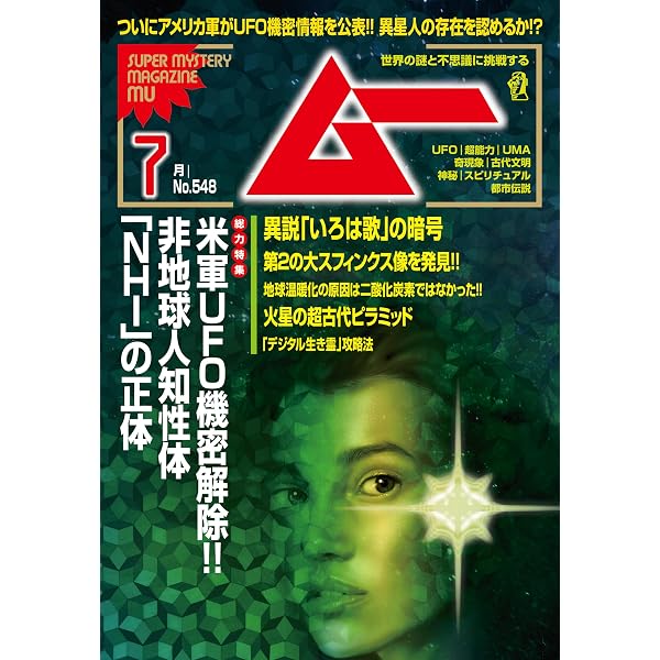 ムー 2026年5月号[雑誌] | ムー編集部 | 趣味・その他 | Kindleストア