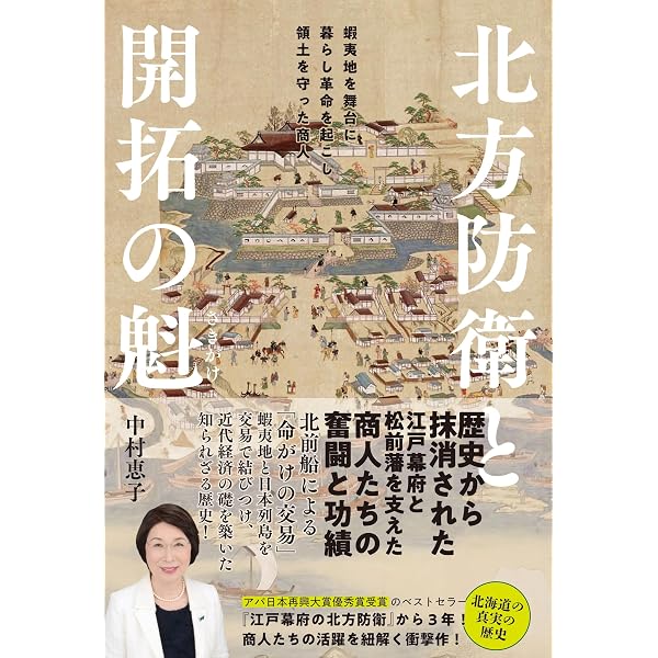 アイヌ史/概説〔北方新書2〕 | 河野 本道 |本 | 通販 | Amazon