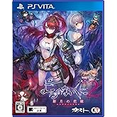 よるのないくに2 ~新月の花嫁~ - PS Vita