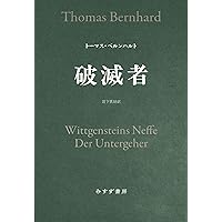 トーマス・ベルンハルト　石灰工場　早川書房　1981年発行　帯付 トーマス・ベルンハルト 石灰工場 早川書房 1981年発行 帯付