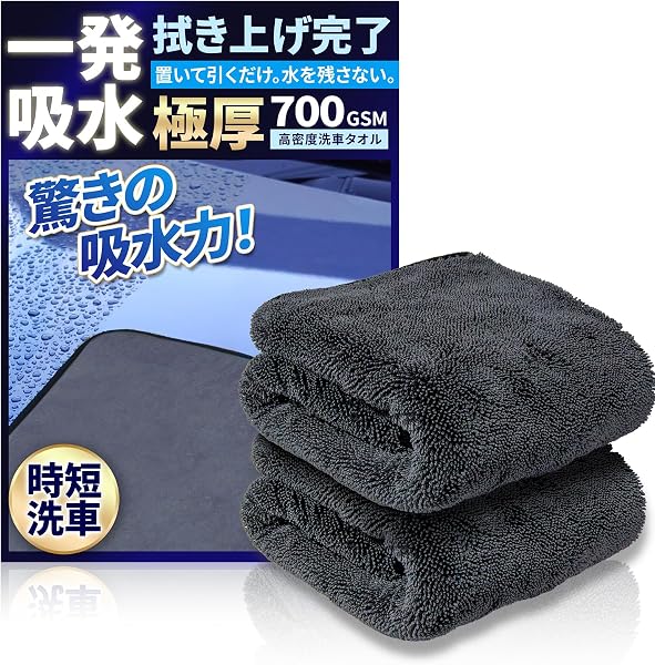 【一発吸水!置いて引くだけで拭き上げ完了】洗車タオル 2枚セット 極厚 超吸水 大判 プロ仕様 シャモア クロス マイクロファイバー 車 洗車用品 洗車道具 カー用品 - 1
