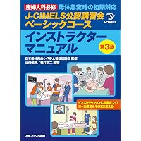 AHA PALSプロバイダーマニュアル