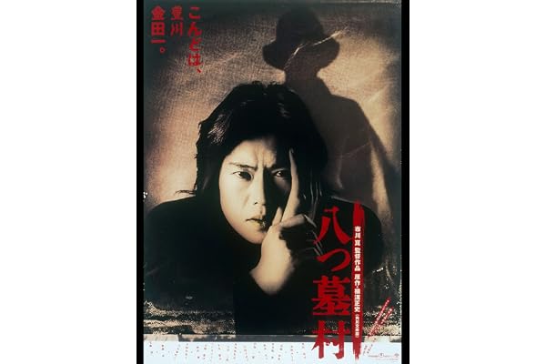 八つ墓村