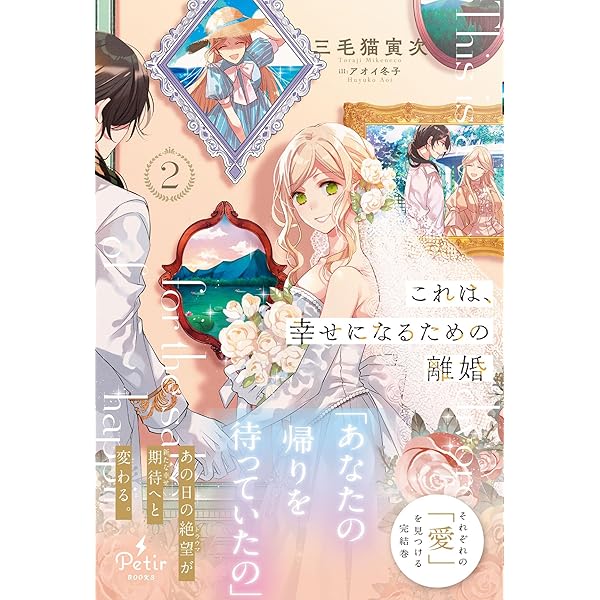 Amazon.co.jp: ラチェリアの恋 2【SS付】 (プティルブックス