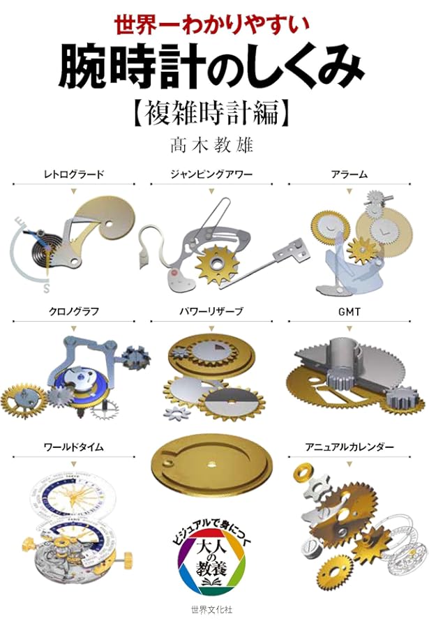 時計技術の秘訣他全6冊 超弩級 複雑腕時計大全 (BIGMANスペシャル) | 時計Begin MEN'S