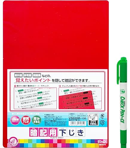 Amazon.co.jp: 【暗記ペンセット】暗記用 下敷き 赤 B5用 (1枚＋暗記用