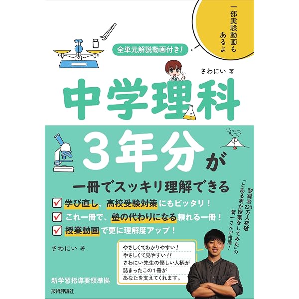 中学理科の基本事項　第1 2分野一括　駿台文庫　書き込み無し本文良　分売可能 Amazon.co.jp: 「中学の理科」が一冊でまるごとわかる : さわにい