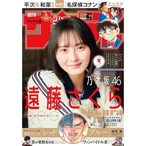 週刊少年サンデー 2025年43号（2025年9月24日発売号） [雑誌] | 週刊