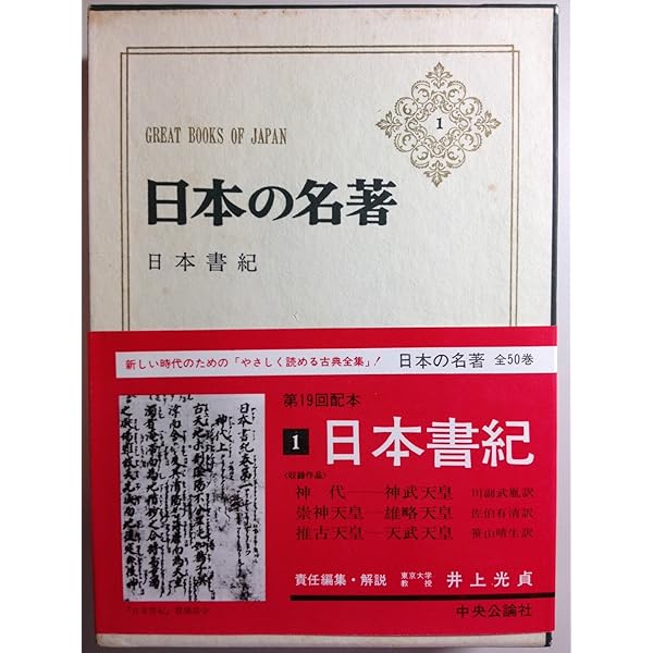 Amazon.co.jp: 日本の名著 (29) 藤田東湖 (中公バックス) : 橋川 文三: 本