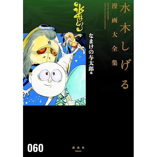 AU7　水木しげる　漫画大全集 水木しげる漫画大全集オールガイド | 水木しげる漫画大全集編集委員会