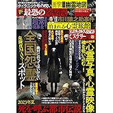 実話ナックルズGOLDミステリーSP vol.2 (ミリオンムック)