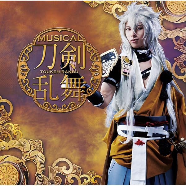 Amazon.co.jp: ミュージカル『刀剣乱舞』 ~阿津賀志山異聞~[初回