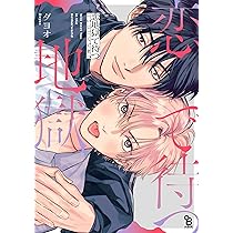 Amazon.co.jp: アンバランス・バランス (Charaコミックス