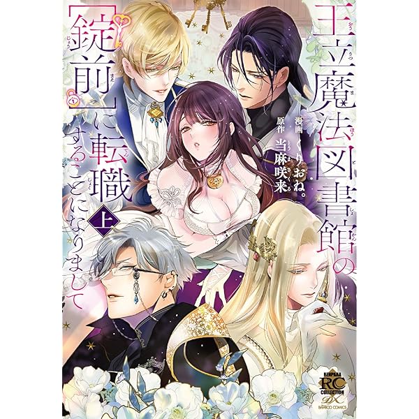 国王陛下と甘い夜 (2) (華猫) | 弥生一六, 伽月るーこ |本 | 通販 | Amazon