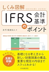 Amazon.co.jp: 詳細解説 IFRS実務適用ガイドブック〈第3版〉 : あずさ