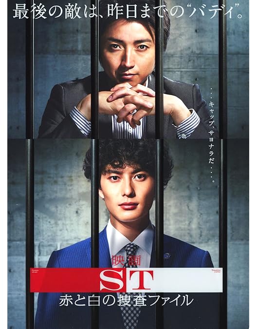 【最終値下】ST 赤と白の捜査ファイル DVDセット Amazon.co.jp: ST赤と白の捜査ファイル DVD-BOX : 藤原 竜也, 岡田 将