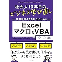 社会人10年目のビジネス学び直し パフォーマンスを最大化する