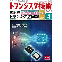 ■03)【同梱不可】トランジスタ技術などの雑誌 まとめ売り約65冊大量セット/インターフェース/ラジオライフ/基板/電子/回路/無線/B トランジスタ技術5月号 | トランジスタ技術編集部 |本 | 通販 | Amazon