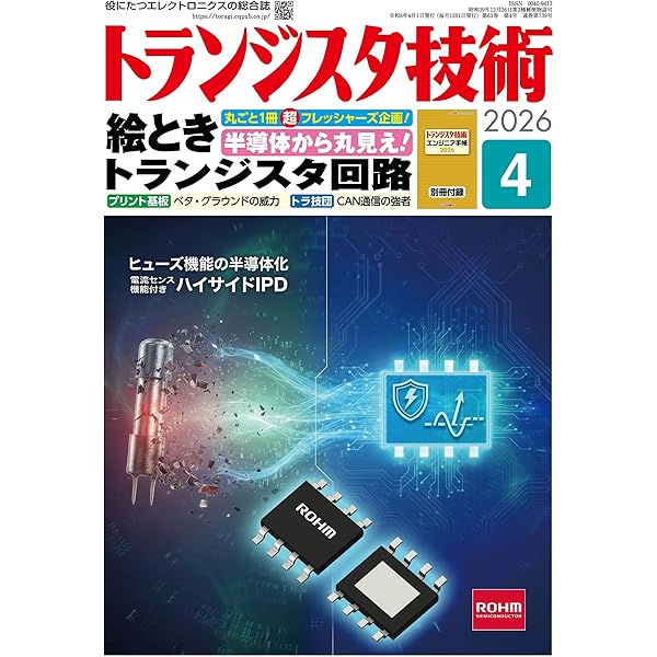 トランジスタ技術 2024 DVD-ROM DVD-ROM版 トランジスタ技術 2024