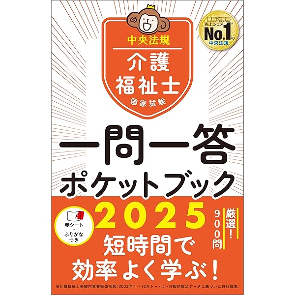 Amazon.co.jp: 介護福祉士国家試験 よくでる問題 総まとめ