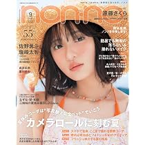 2026年non-no（ノンノ）9月号 | ノンノ編集 |本 | 通販 | Amazon