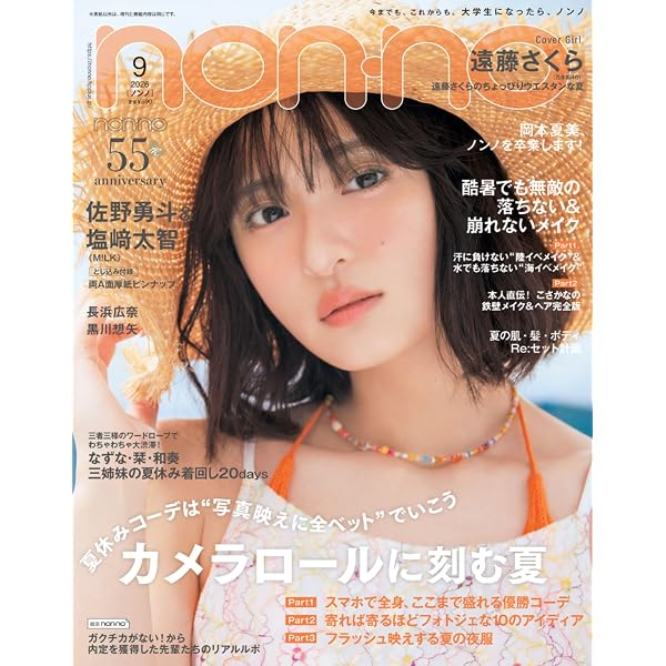 2026年non-no（ノンノ）7・8月合併号 | ノンノ編集 |本 | 通販 | Amazon
