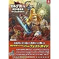 ゼルダ無双 厄災の黙示録 パーフェクトガイド (ファミ通責任編集)
