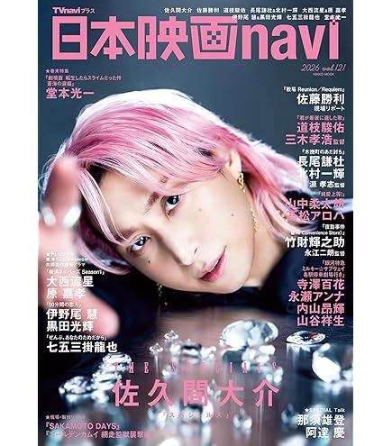 Amazon.co.jp: Pen（ペン）2025年12月号増刊【表紙：佐久間大介（Snow