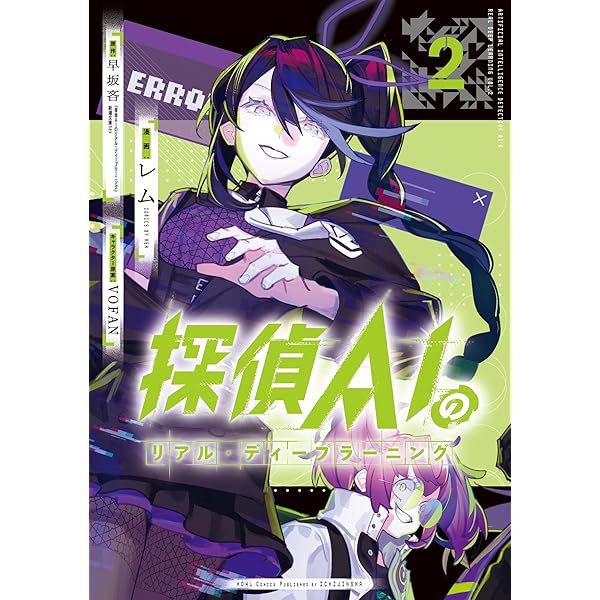 AI, ディープラーニングの本 Amazon.co.jp: 探偵AIのリアル・ディープラーニング(1) (HOWL