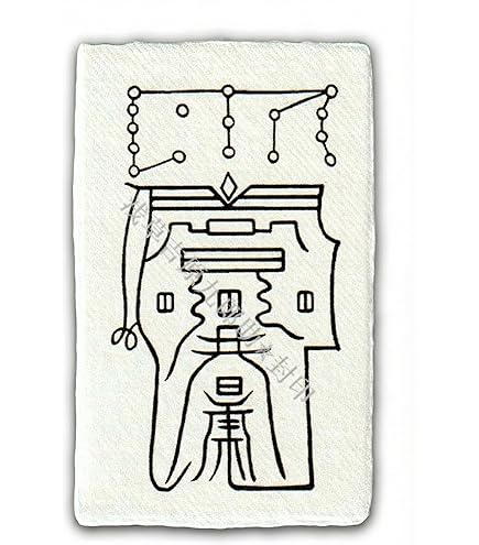 Amazon｜【呪い返し】 陰陽師に伝わる呪い返しの刀印護符 (お守り 呪い