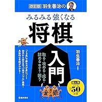 Amazon.co.jp: 詰将棋入門 : 森 信雄: 本