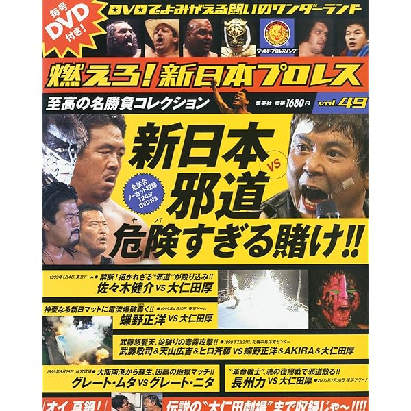 燃えろ！新日本プロレス 7号 |本 | 通販 | Amazon